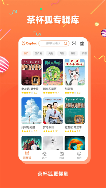 茶杯狐App截图3