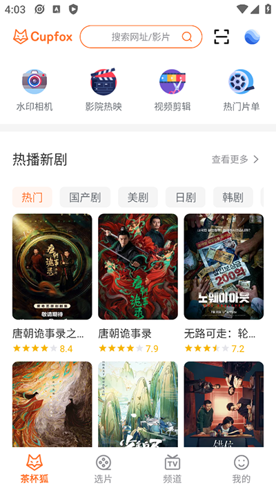 茶杯狐App