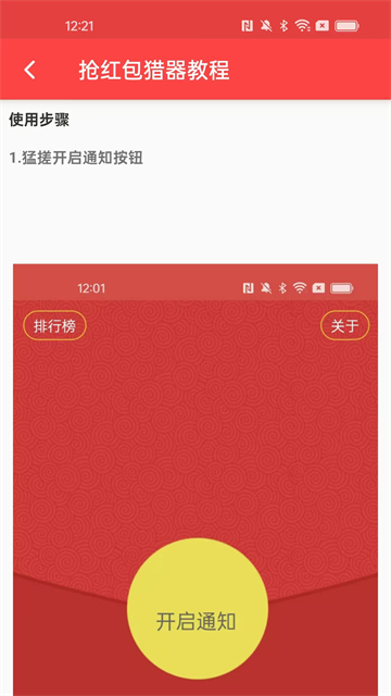 抢红包猎器最新版截图1