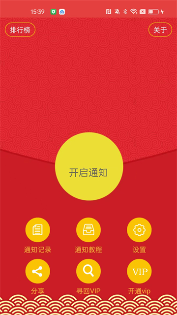 抢红包猎器最新版截图4