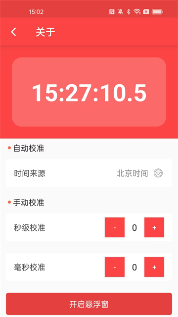 抢红包猎器最新版截图3