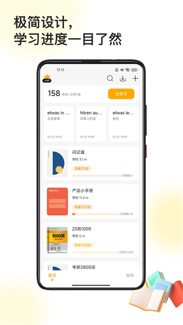 惊叹闪卡官方版(闪记卡)截图1