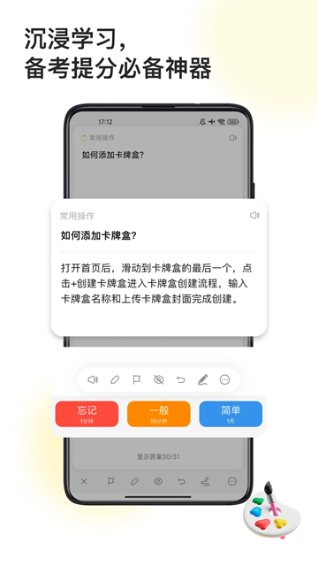惊叹闪卡官方版(闪记卡)截图2