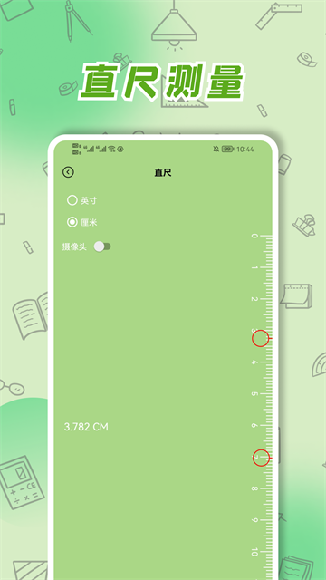 厘米尺app截图2