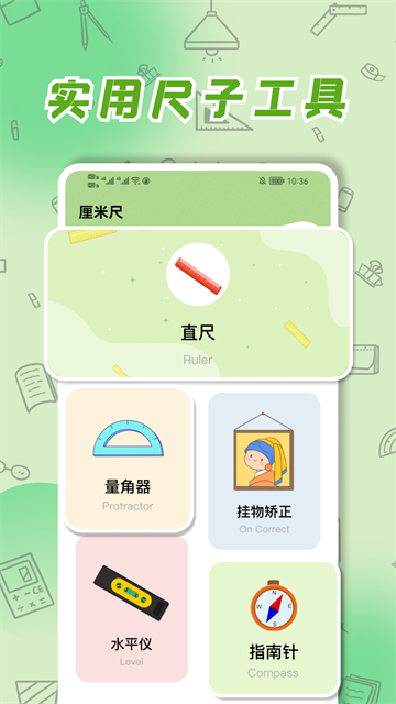 厘米尺app截图3