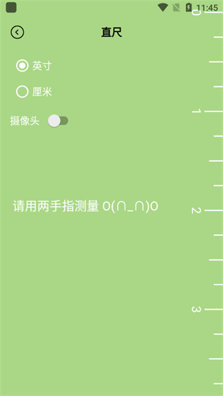 厘米尺app