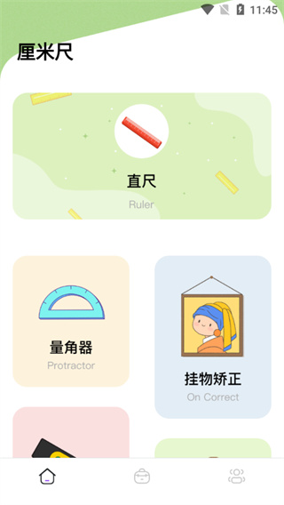 厘米尺app