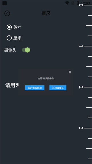 厘米尺app