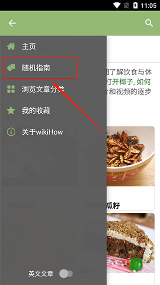 wikihow安卓版