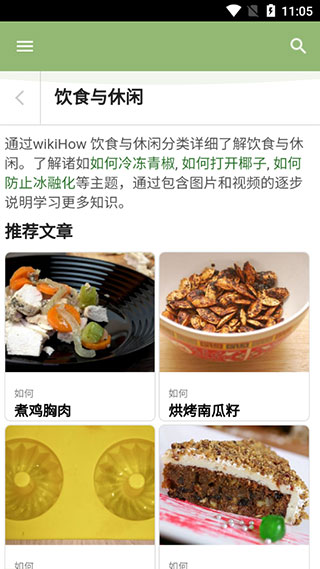 wikihow安卓版