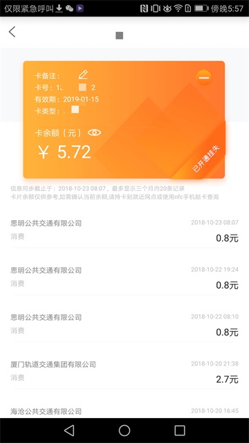 厦门e通卡截图3