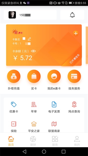 厦门e通卡截图1