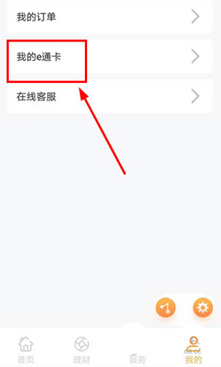 厦门e通卡