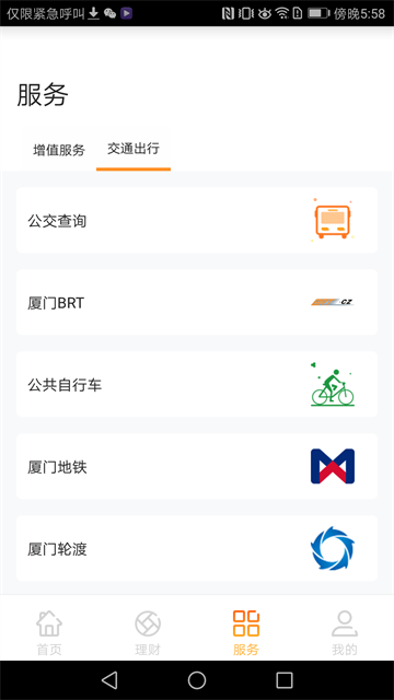 厦门e通卡截图5