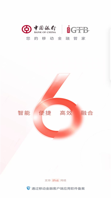 中行企业银行app截图1