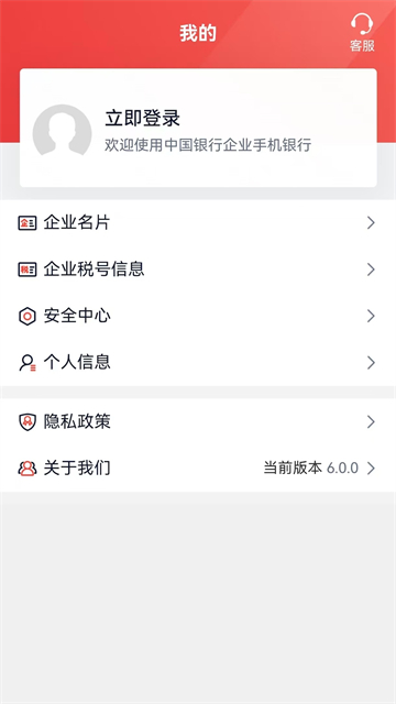 中行企业银行app截图3