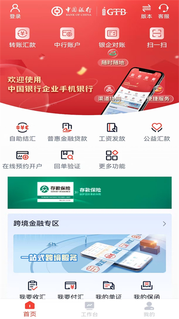 中行企业银行app截图4
