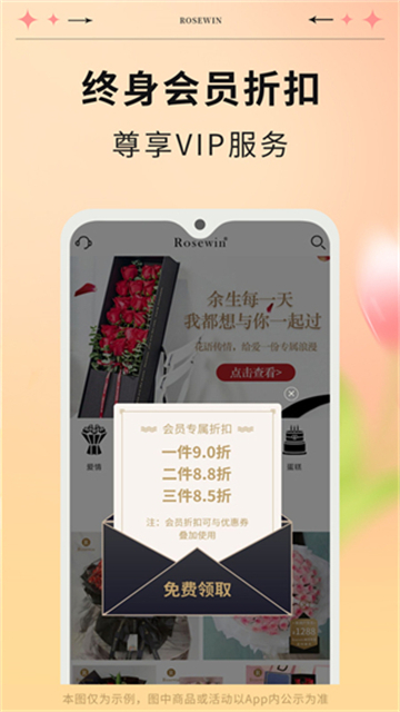 Rosewin鲜花截图2