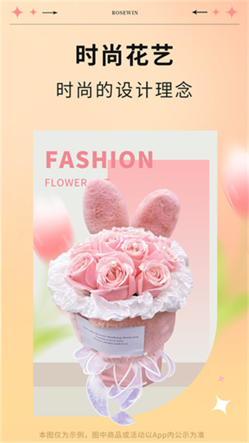 Rosewin鲜花截图3