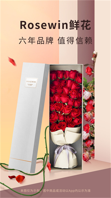 Rosewin鲜花截图4