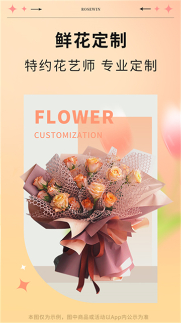 Rosewin鲜花截图5