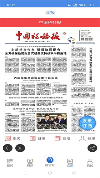 中国税务报截图3