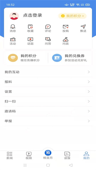 中国税务报截图4