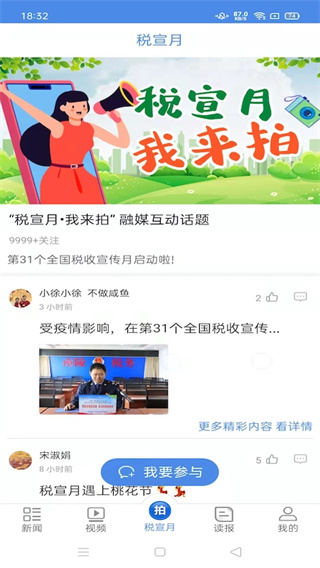 中国税务报截图5