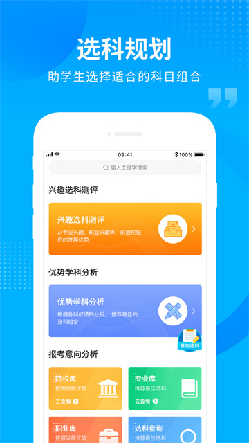 汇高考app官方版截图3