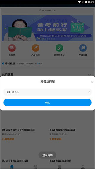 汇高考app官方版