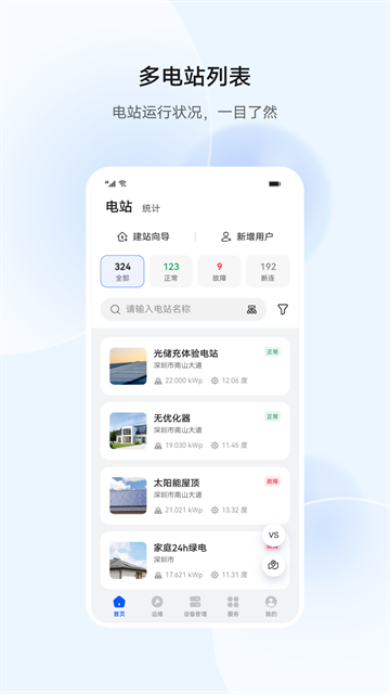 华为智能光伏截图4