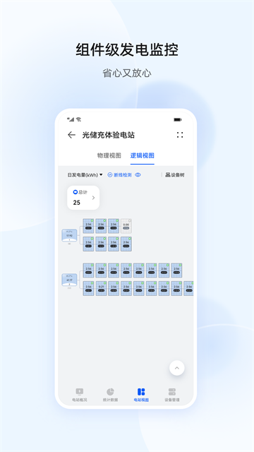 华为智能光伏截图3