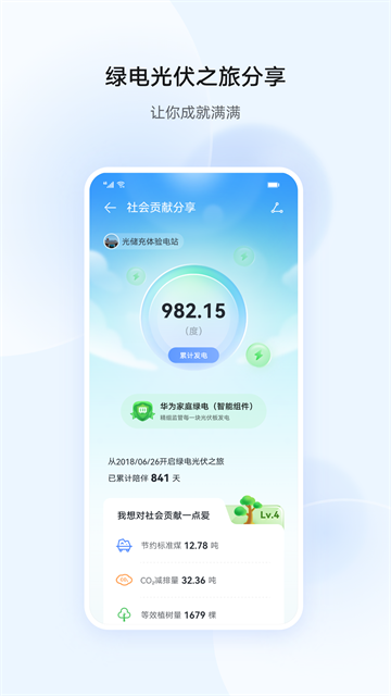 华为智能光伏截图5