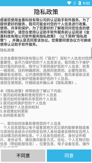 认证助手app截图2