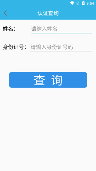 认证助手app截图4