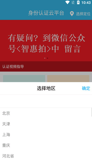 认证助手app