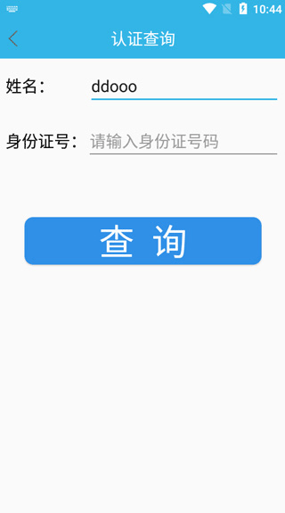 认证助手app
