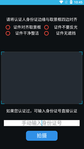 认证助手app