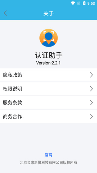 认证助手app