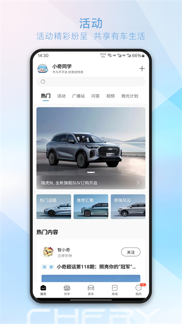 奇瑞汽车截图1