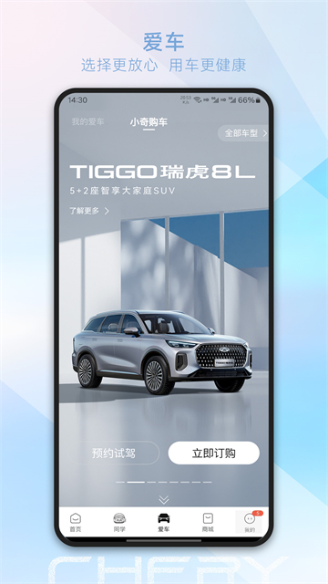 奇瑞汽车截图3