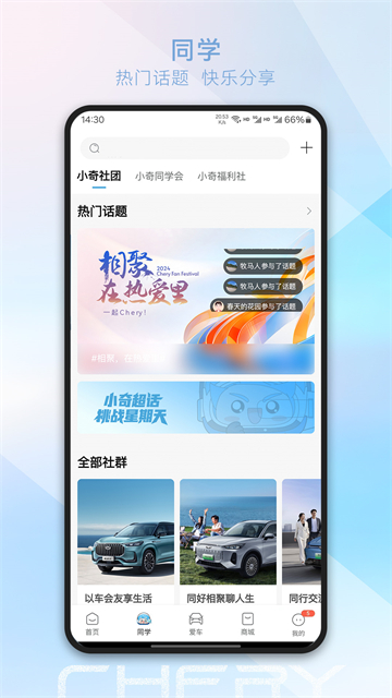奇瑞汽车截图2
