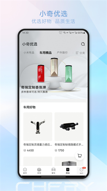 奇瑞汽车截图4