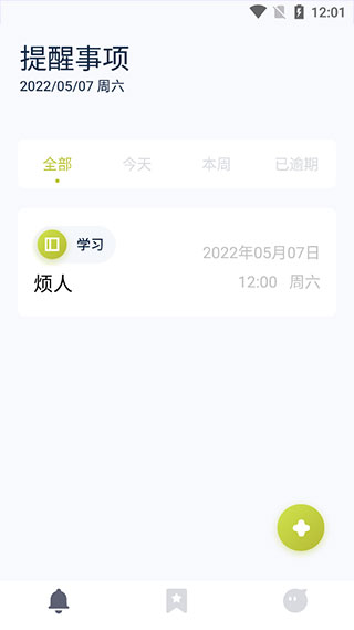 时间块管理截图2