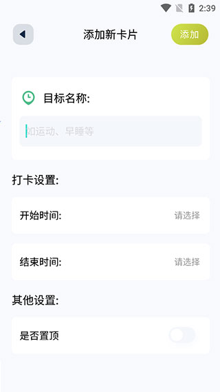 时间块管理截图5