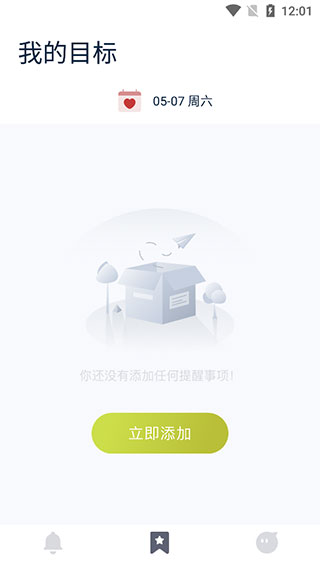 时间块管理截图3