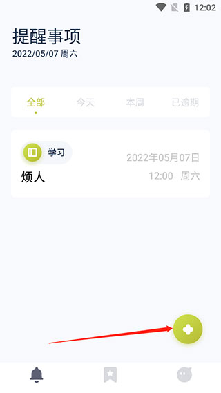 时间块管理