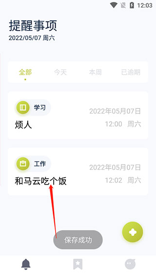 时间块管理