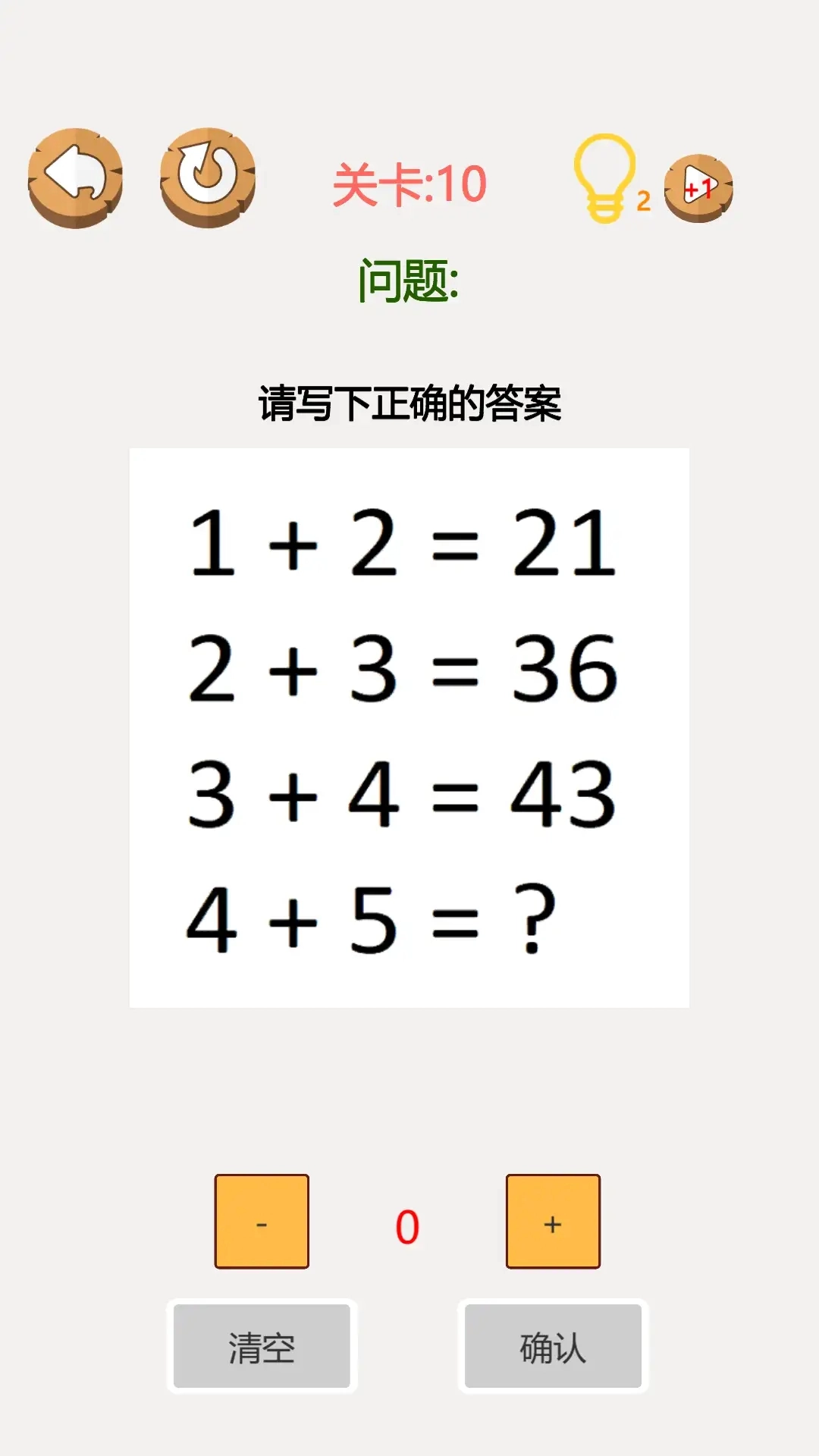 烧脑闯关达人截图3