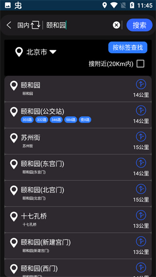 联星北斗街景地图app截图3